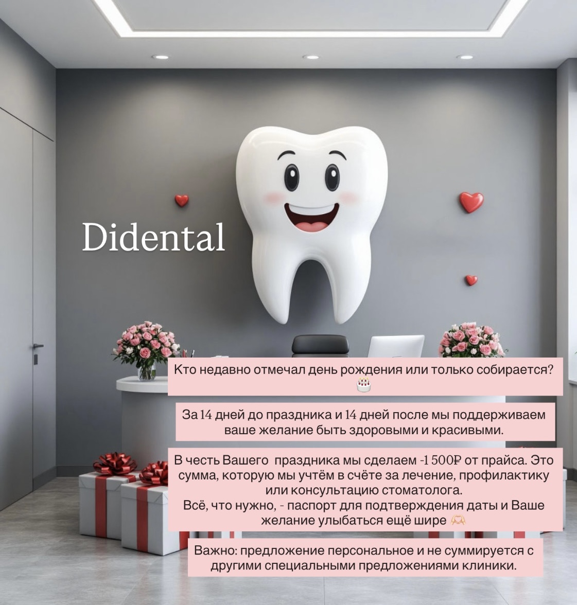 Специальное предложение в День Рождения!